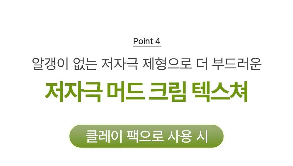 [모공팩] 포엘리에 옴므 클레이 팩 클렌저 200ml 트러블 완화 + 모공 축소 + 블랙헤드 케어 상세페이지 11